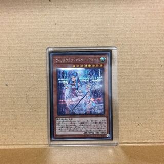 ウィッチクラフトマスター・ヴェール