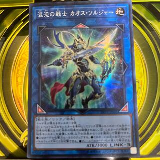 Black Luster Soldier - Soldier of Chaos Secret Rare