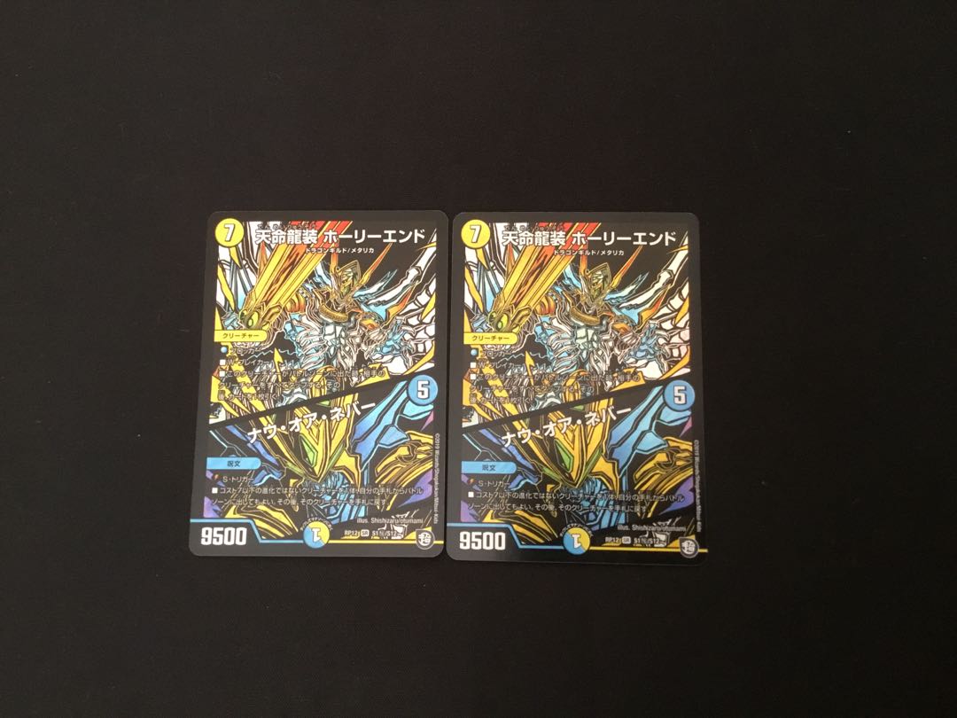 Tenmei Ryuusou Holy End/Now or Never