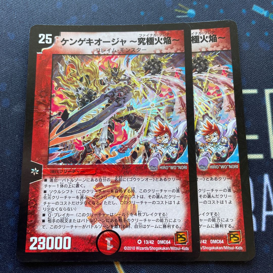 Kengekioja - Ultimate Fire Flame