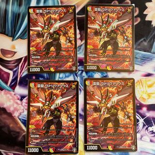 雷龍 ヴァリヴァリウス 4枚
