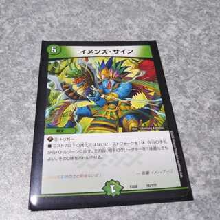 イメンズ・サイン