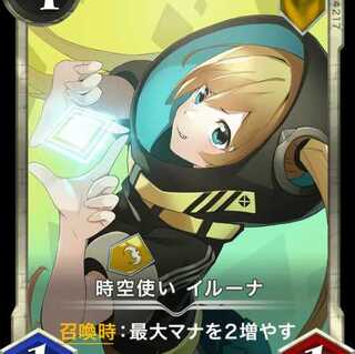 時空使い イルーナ【2枚】