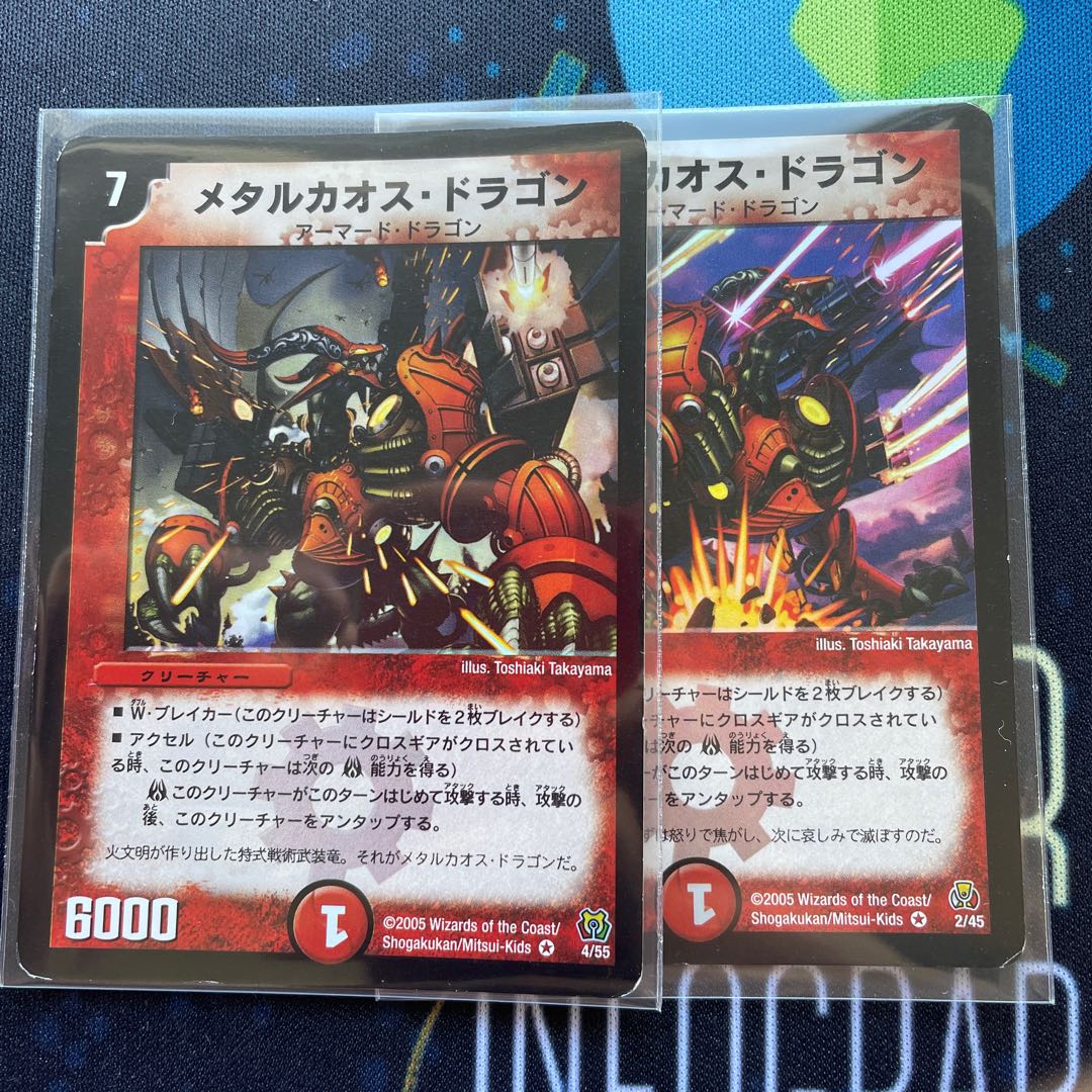 メタルカオス・ドラゴン 1枚の通販 PRINP＠沢山買うほどお得プロフ記載