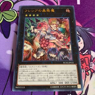 Traptrix Rafflesia Ultra Rare