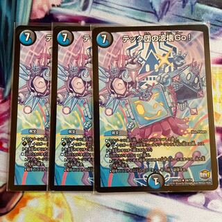 Tech group wave breaking Go! 3 pieces