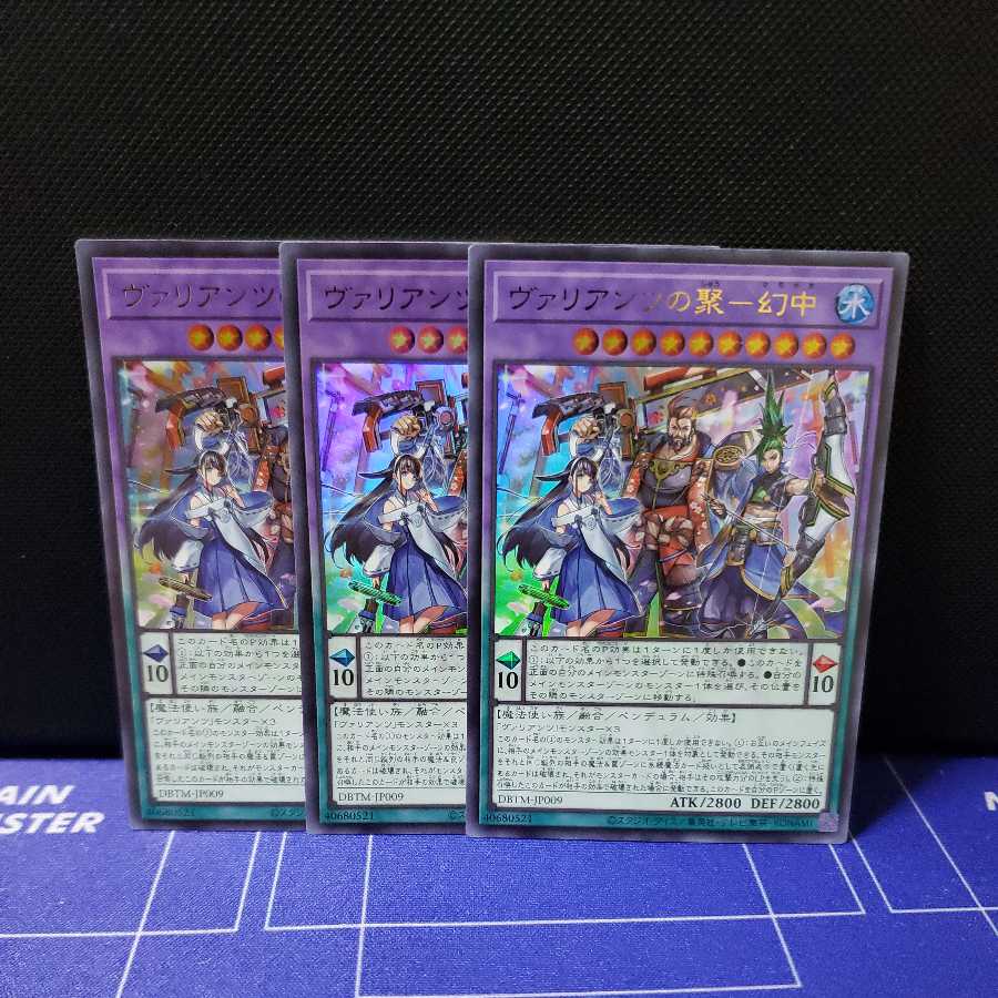 Valianz's Polyjuice - Phantom Medium, set of 3 ultra-rare cards.