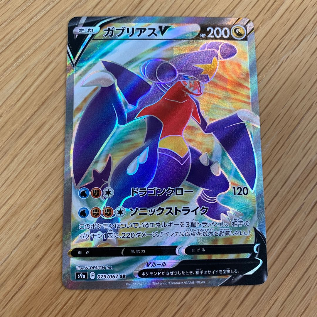 GarchompV SR