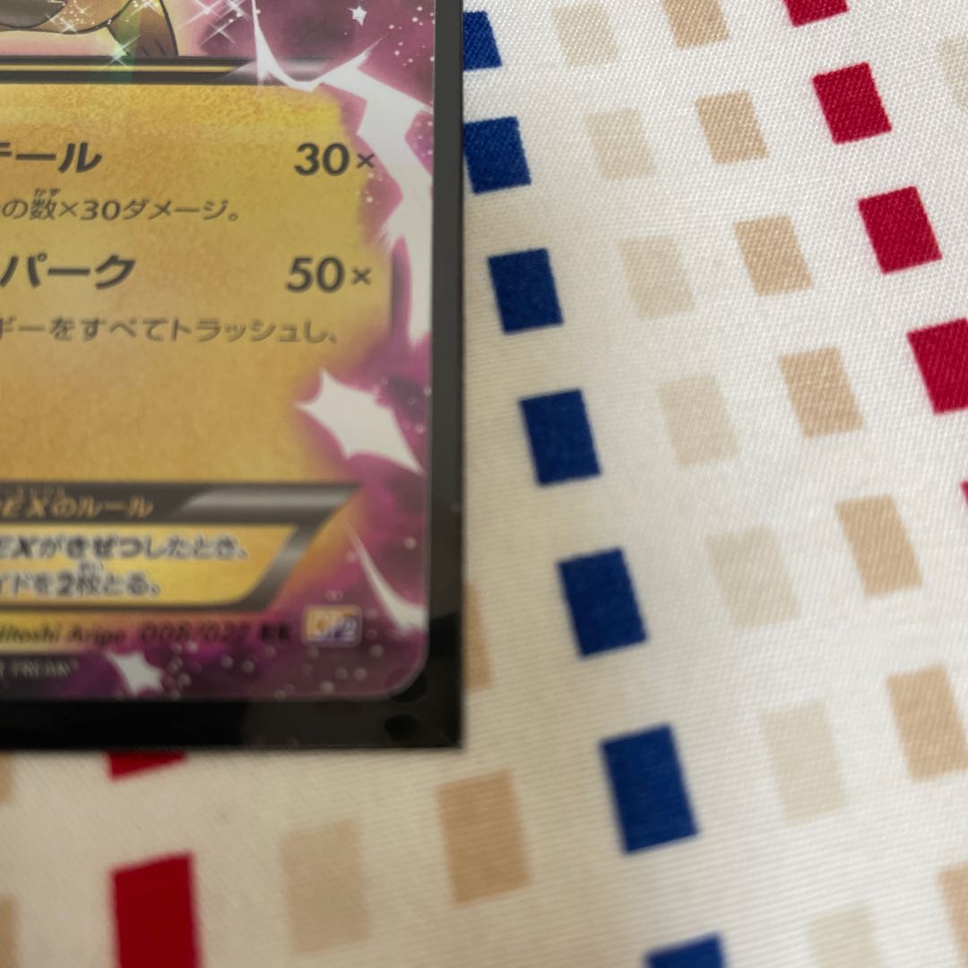 PikachuEX RR 008/027