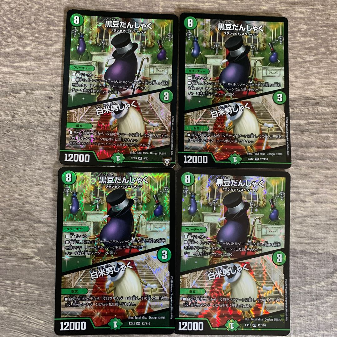 Black Bean Danshaku｜White Rice Danshaku