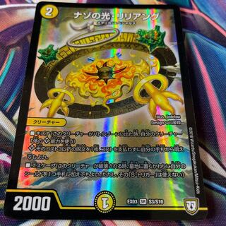 Riddle Light, Liliang