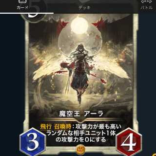 しば 白好み様専用 魔空王アーラ