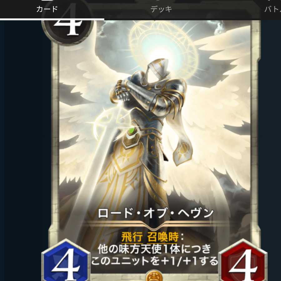 ロードオブヘヴン