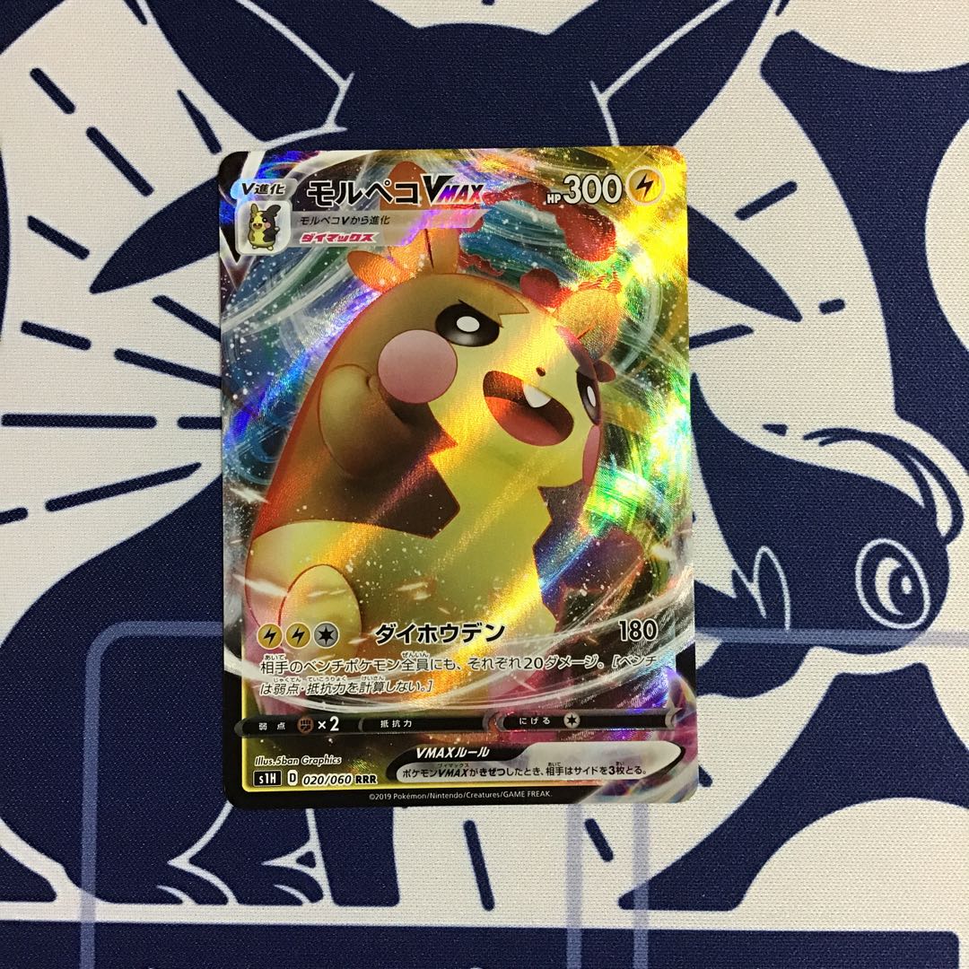 モルペコVMAX