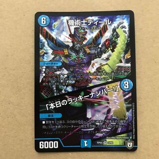 機術士ディール｜「本日のラッキーナンバー!」