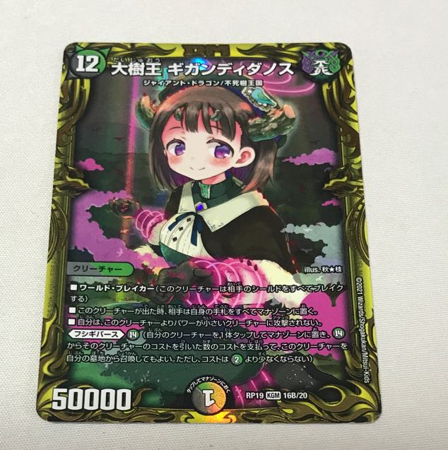 Gigandidanos, the Great Tree King