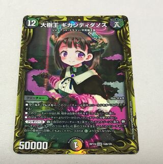 Gigandidanos, the Great Tree King