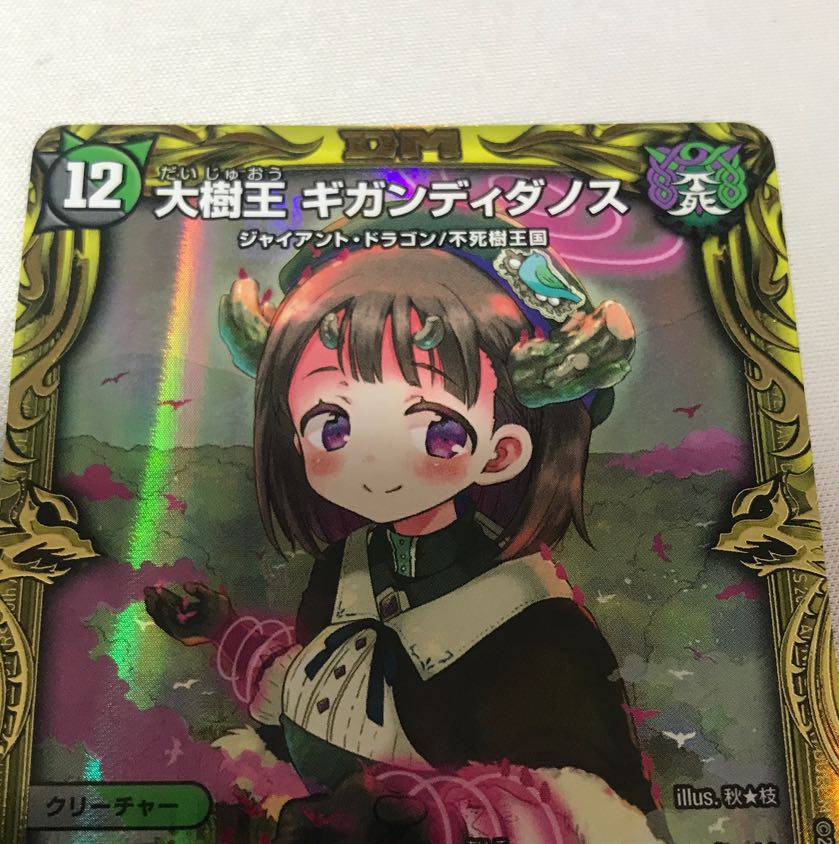 Gigandidanos, the Great Tree King