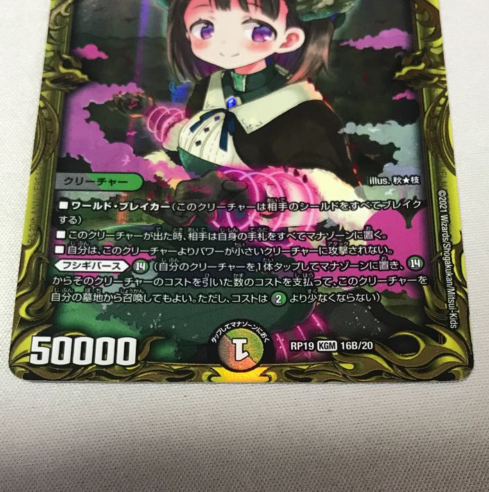 Gigandidanos, the Great Tree King