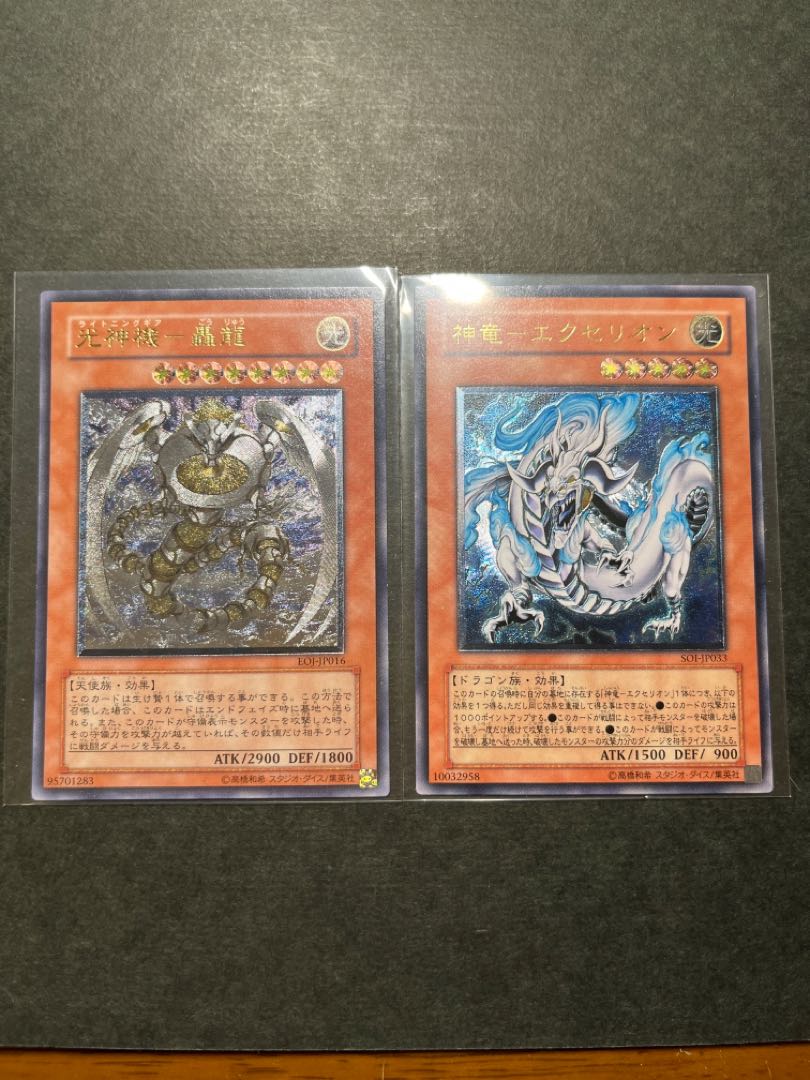 【美品】遊戯王 レリーフ 2枚