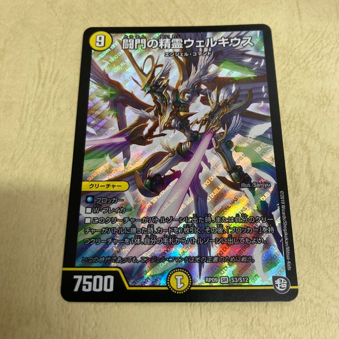 Lowest price Fighting gate spirit Welchius