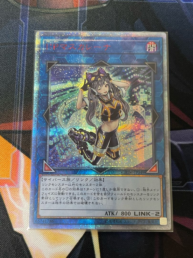 Yu-Gi-Oh! I:P Masquerena 20th Secret Rare