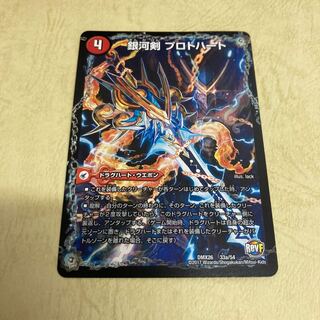 Lowest Price Galactic Sword Protoheart｜Hoshiryuu Kai Gaiginga Soul