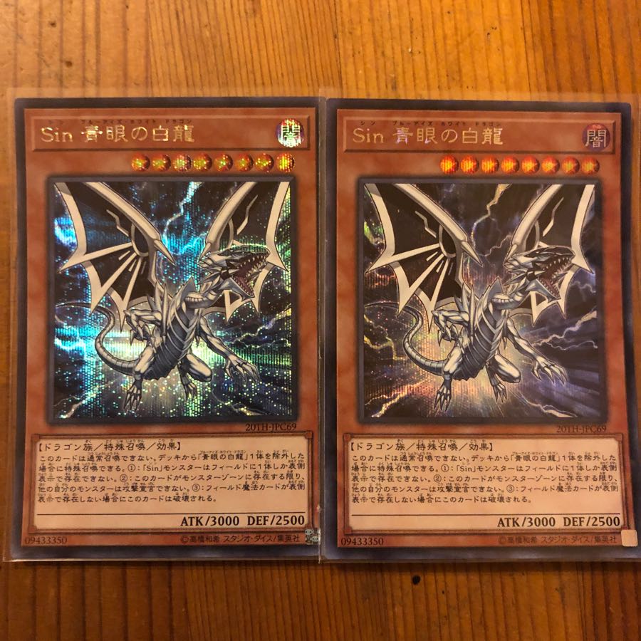 シークレット Sin 青眼の白龍