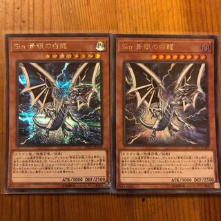 シークレット Sin 青眼の白龍