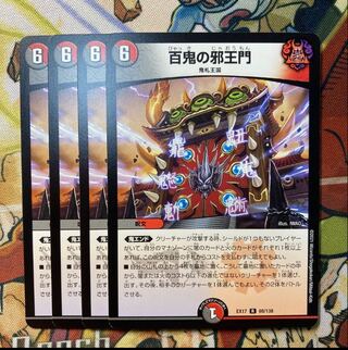 Hyakki no Yakuoumon (Evil Gate of the Hundred Demons) 4-card set