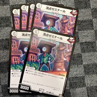 満点ゼミナール