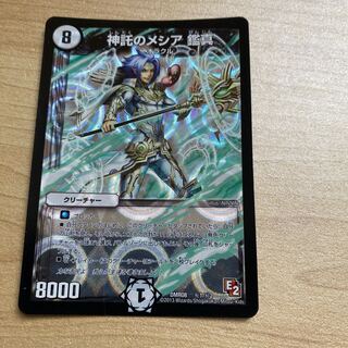 Messiah of the oracle, Sakashin