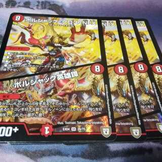 ボルシャッククロスネックス　４枚　ボルシャックサーガ