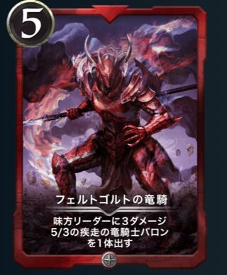 フェルトゴルトの竜騎