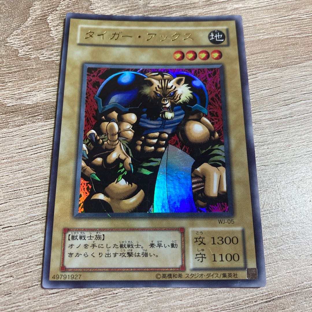 遊戯王　タイガー・アックス