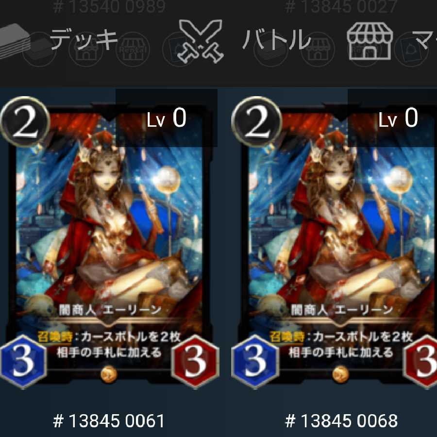 闇商人エーリーン　2枚