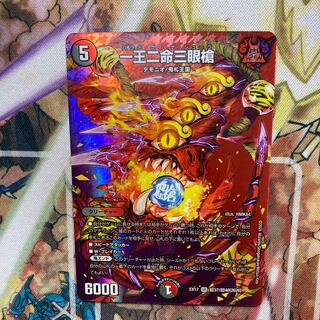 One king, two lives, three eyes