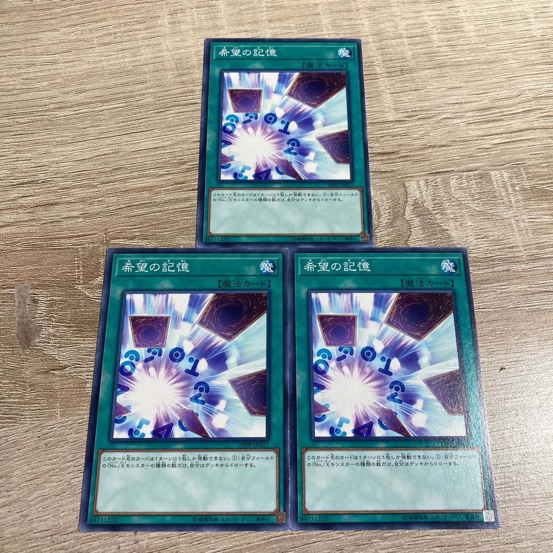 遊戯王 希望の記憶