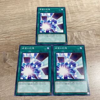 遊戯王　希望の記憶