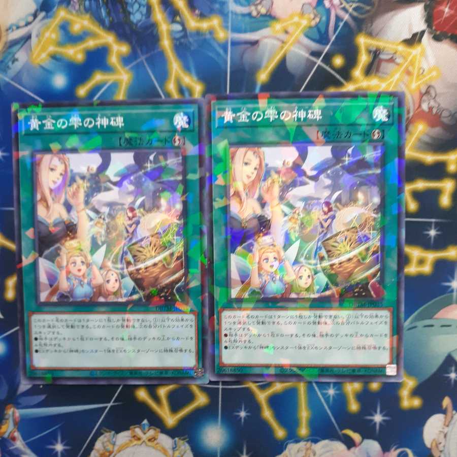 黄金の雫の神碑  ノーマルパラ  2枚セット