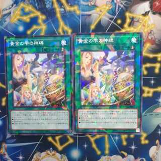 黄金の雫の神碑  ノーマルパラ  2枚セット