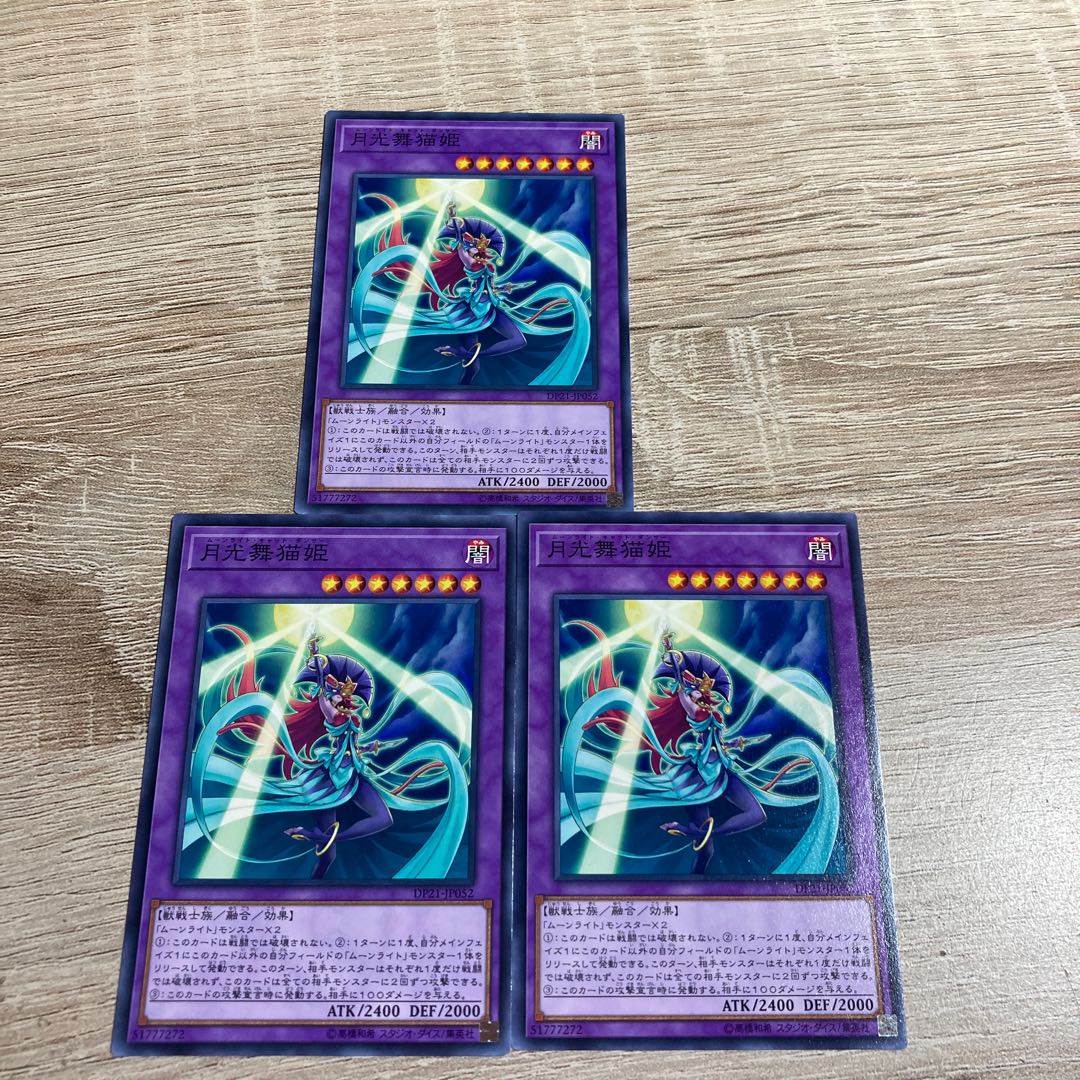 遊戯王　月光舞猫姫