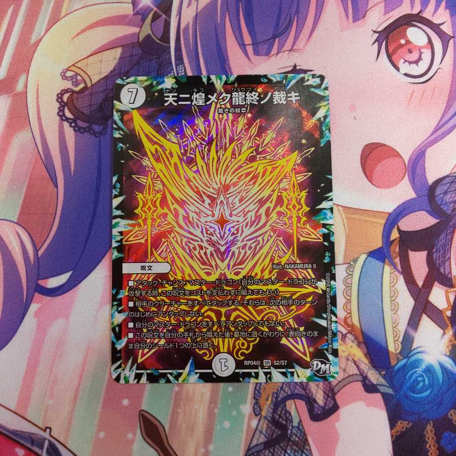 天ニ煌メク龍終ノ裁キ 天に煌めく龍終の裁き