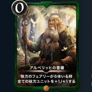 アルベリッヒの豊穣