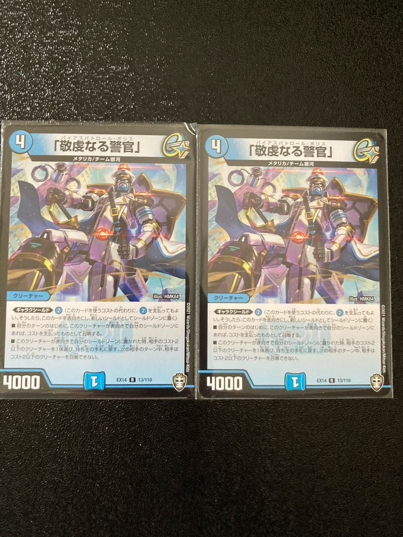 Pious Policeman 2 pieces