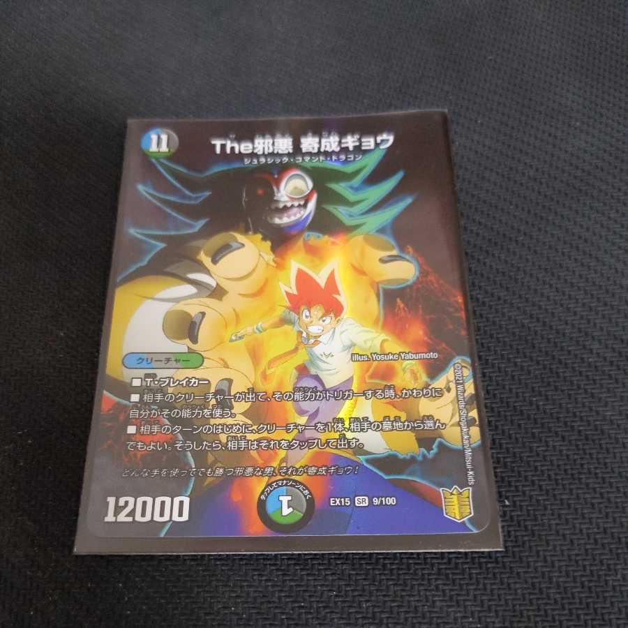 The Evil Darkness Yosei Gyo