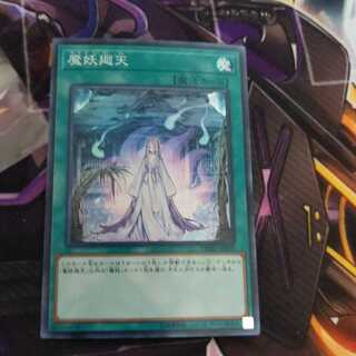 Mayakashi Return Super Rare