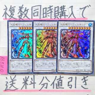 Discount on shipping when you purchase multiple items at the same time! Crystron Phoenix UR x 3 pieces set