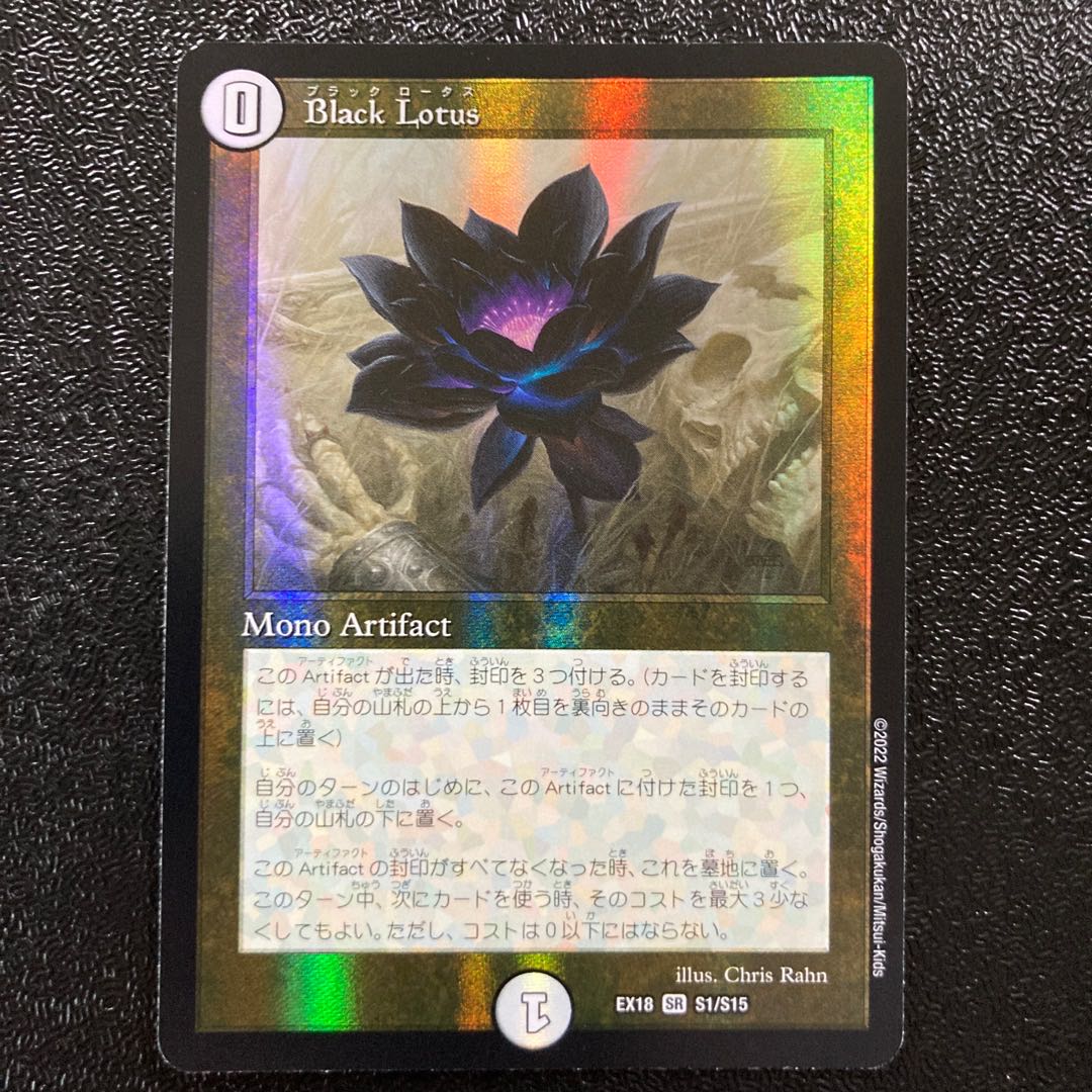 Black Lotus 2 pieces