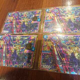 ア・ストラ・ゼーレ 4枚セット